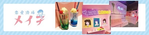 Z世代に人気のブランド「CHOOSY」との限定品発売を記念して話題のネオ大衆酒場「恋愛酒場メイ子」がクリスマス仕様に！のサブ画像3