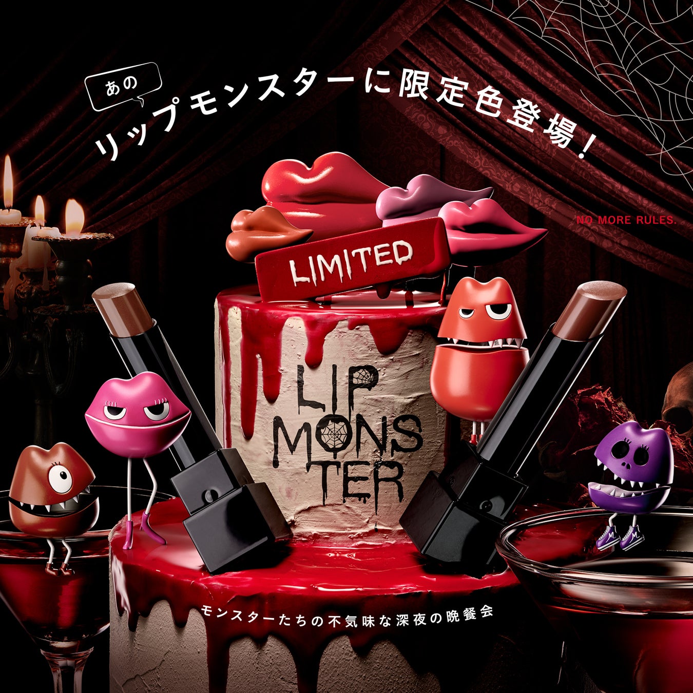 大人気リップモンスターに冬の限定色登場！2022年12月13日（火）より順次店頭展開スタート。立体的なM字リップを演出できる「リップシェイプメイカー」も同日発売。のサブ画像1