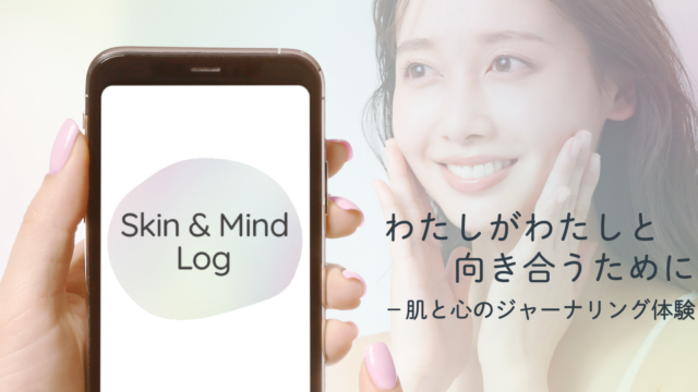 スキンケアブランド「DEW」がAIジャーナリングアプリ「muute」とコラボレーション！肌と心に向き合う習慣づくりをサポートするツール「Skin＆Mind Log」が12月15日（木）よりサービス開始のメイン画像