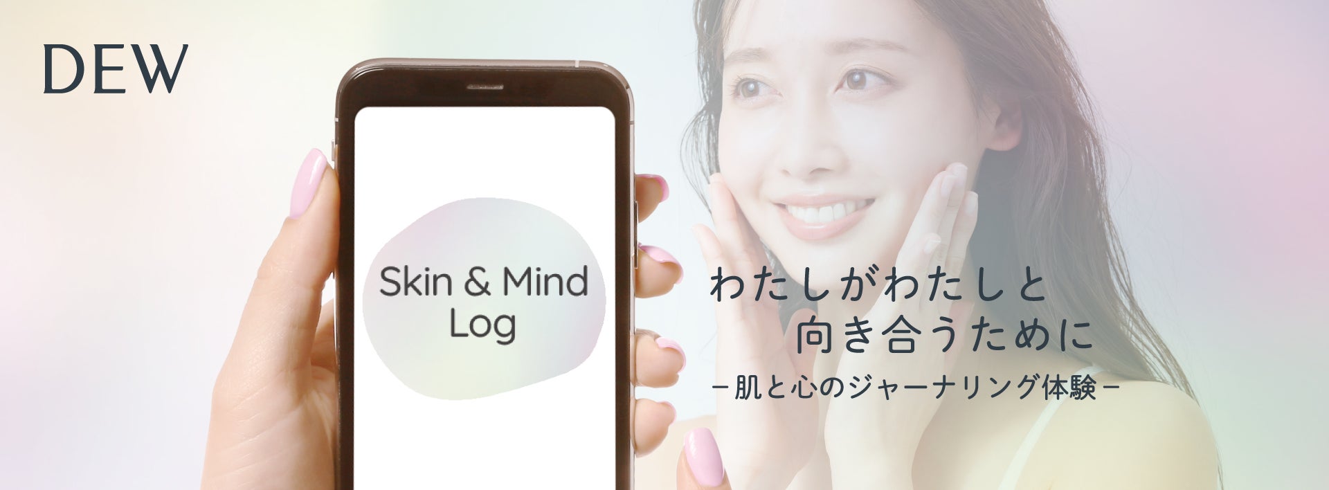 スキンケアブランド「DEW」がAIジャーナリングアプリ「muute」とコラボレーション！肌と心に向き合う習慣づくりをサポートするツール「Skin＆Mind Log」が12月15日（木）よりサービス開始のサブ画像1