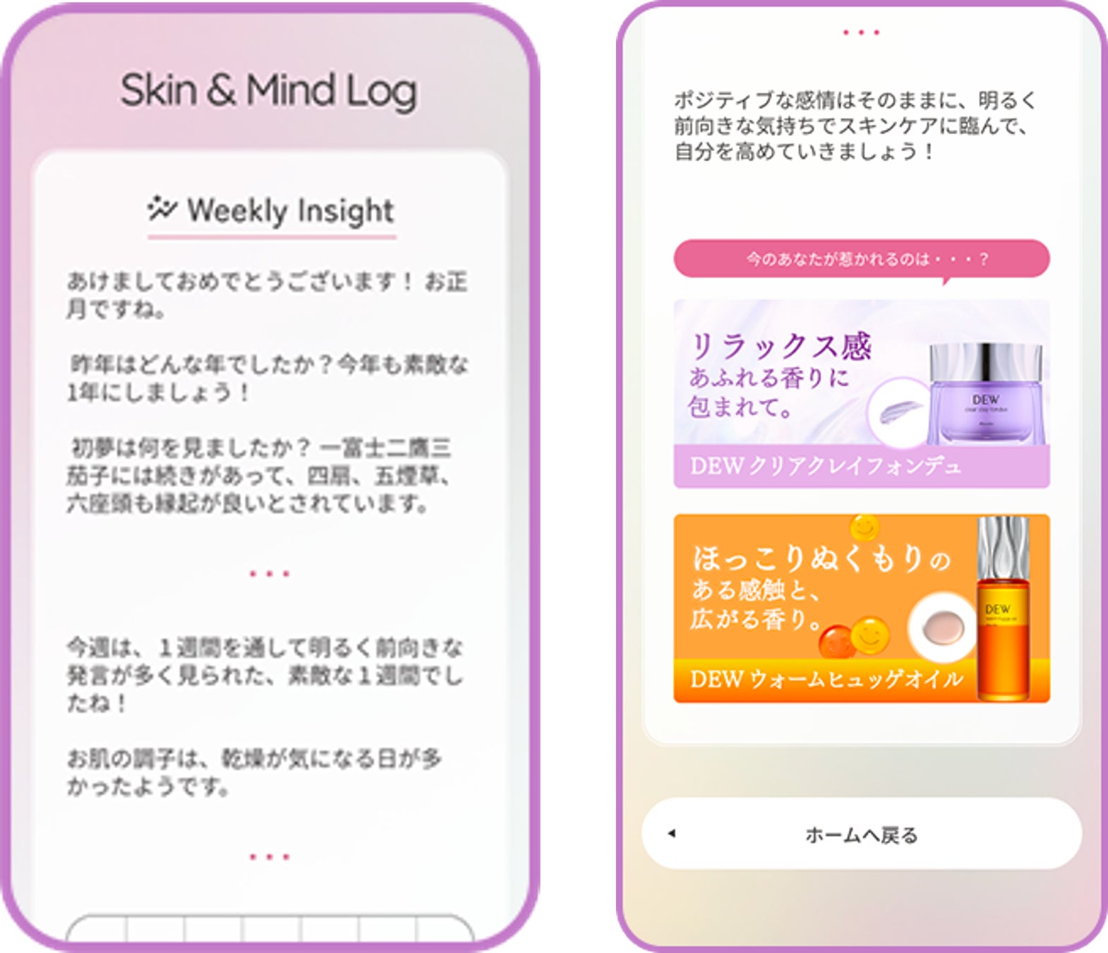 スキンケアブランド「DEW」がAIジャーナリングアプリ「muute」とコラボレーション！肌と心に向き合う習慣づくりをサポートするツール「Skin＆Mind Log」が12月15日（木）よりサービス開始のサブ画像3
