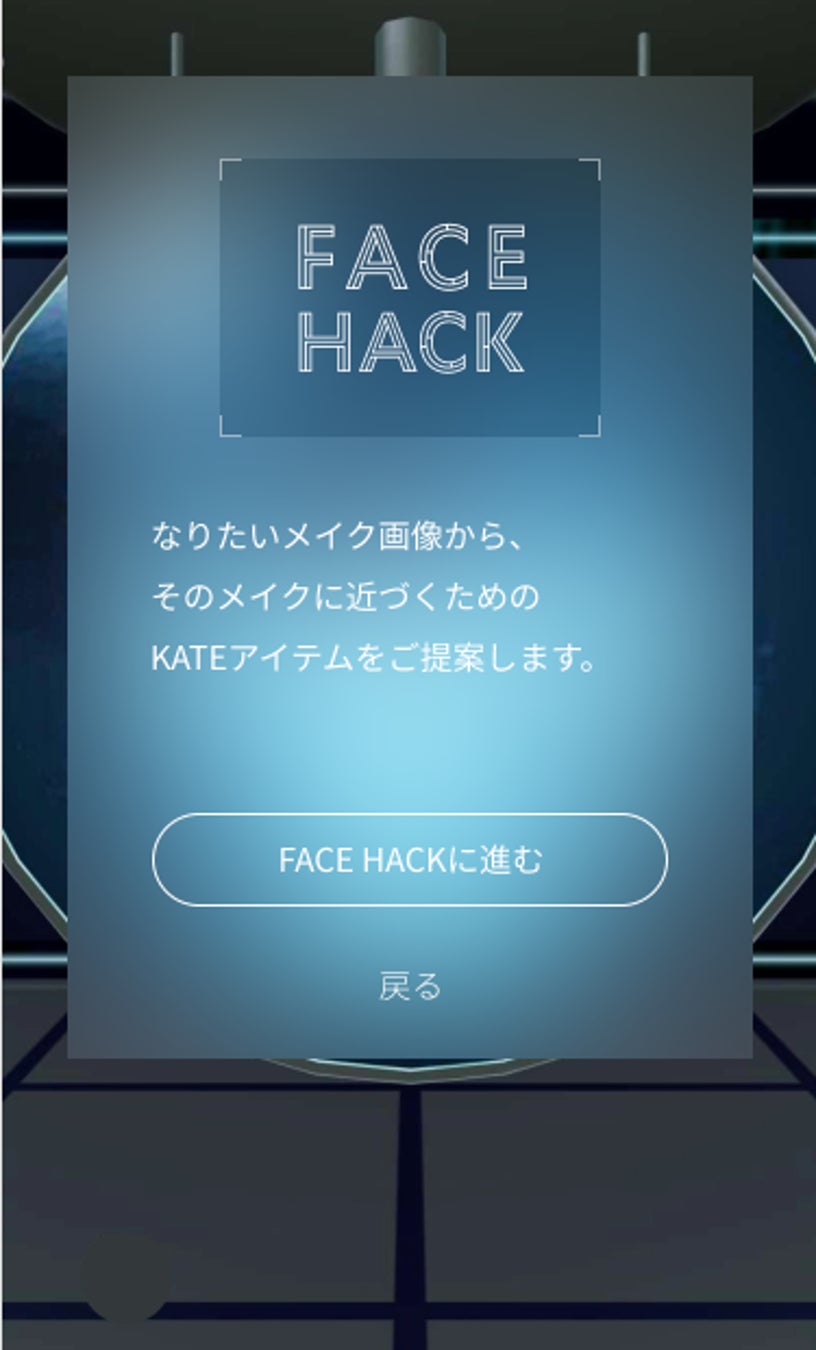 没入体験型ECストア『KATE ZONE』12月15日先行公開！―メイクの可能性がひろがる、未知なる自分と出会う秘密基地―これまでのECや実店舗ではない新・バーチャル空間 誕生。のサブ画像4