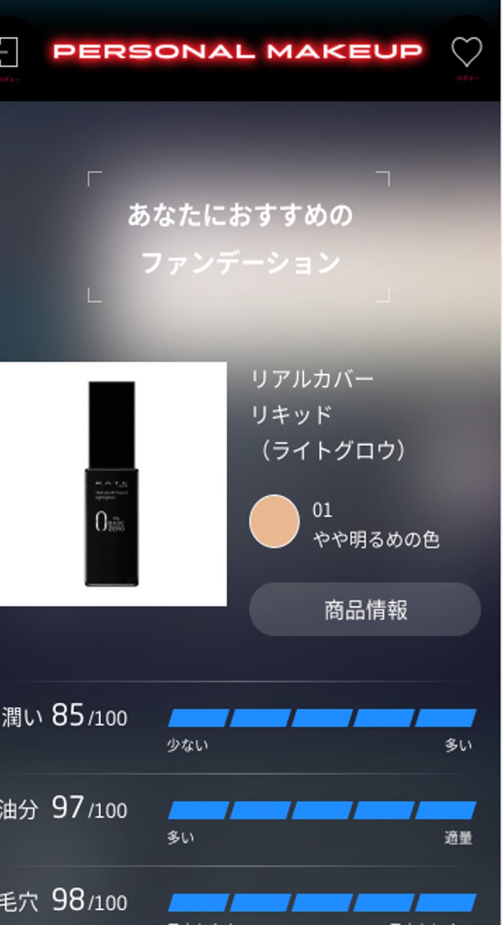 没入体験型ECストア『KATE ZONE』12月15日先行公開！―メイクの可能性がひろがる、未知なる自分と出会う秘密基地―これまでのECや実店舗ではない新・バーチャル空間 誕生。のサブ画像7