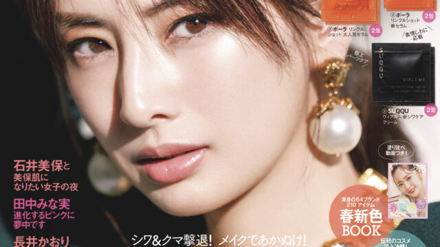 VOCE2月号は北川景子が表紙！新境地へたどり着いた“大人の挑戦”を語る。　2022 年間ベストコスメも発表！のメイン画像