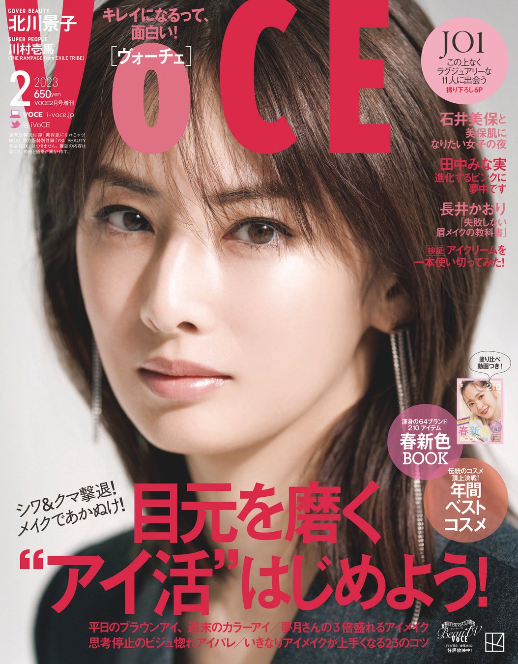 VOCE2月号は北川景子が表紙！新境地へたどり着いた“大人の挑戦”を語る。　2022 年間ベストコスメも発表！のサブ画像2_VOCE2月号（増刊）表紙