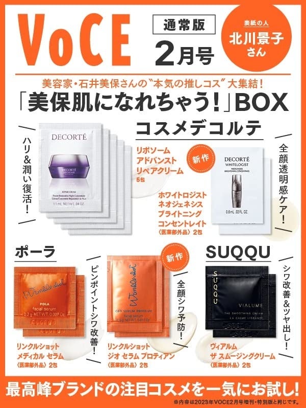 VOCE2月号は北川景子が表紙！新境地へたどり着いた“大人の挑戦”を語る。　2022 年間ベストコスメも発表！のサブ画像9