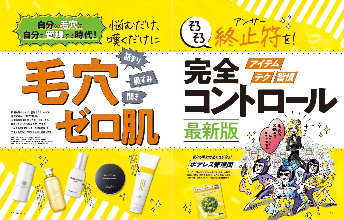 「毛穴ゼロ肌」が叶う最新アイテム＆テクを大公開！ 詰まり・黒ずみ・開きから解放してくれる毛穴ケア美容液1位は…【LDK the Beauty 2月号】のサブ画像2