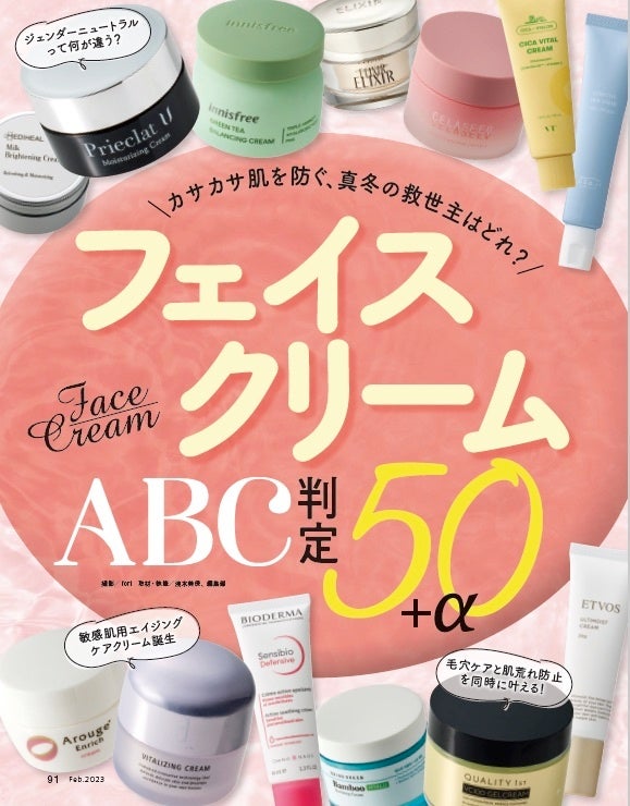 「毛穴ゼロ肌」が叶う最新アイテム＆テクを大公開！ 詰まり・黒ずみ・開きから解放してくれる毛穴ケア美容液1位は…【LDK the Beauty 2月号】のサブ画像9