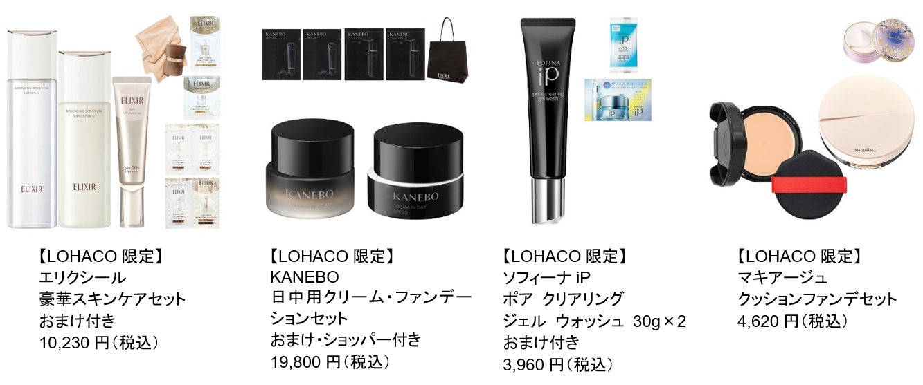 「LOHACO COSME DAYS（ロハコ コスメデイズ）」、本日18時から開催！のサブ画像3