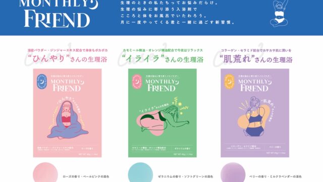 生理浴およびに関連入浴剤企画の背景と今後につきまして【株式会社ドリームズ】のメイン画像