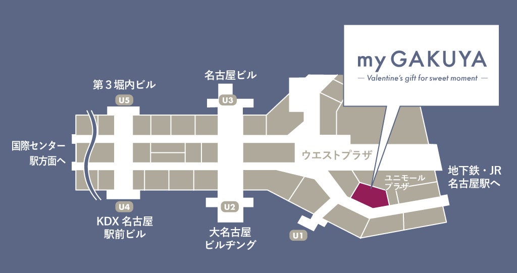 ジェンダーレスコスメ×体験型ストア「my GAKUYA」が「my GAKUYA -Valentine’s gift for sweet moment-」を名古屋駅地下街ユニモールに期間限定オープンのサブ画像2