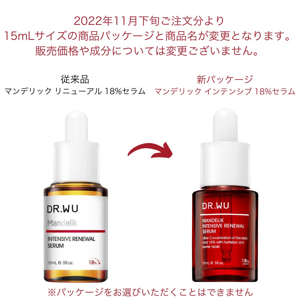 【日本上陸3周年】DR.WU(ドクターウー)人気製品の「マンデリック リニューアル 18% セラム」商品名&パッケージをリニューアル！のサブ画像2