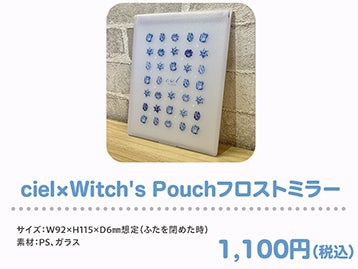 歌い手・そらるプロデュースブランドの新商品発売を記念した展示会『cielkocka museum』2022年12月16日(金)より全国4会場のhmv museumにて開催決定！のサブ画像5