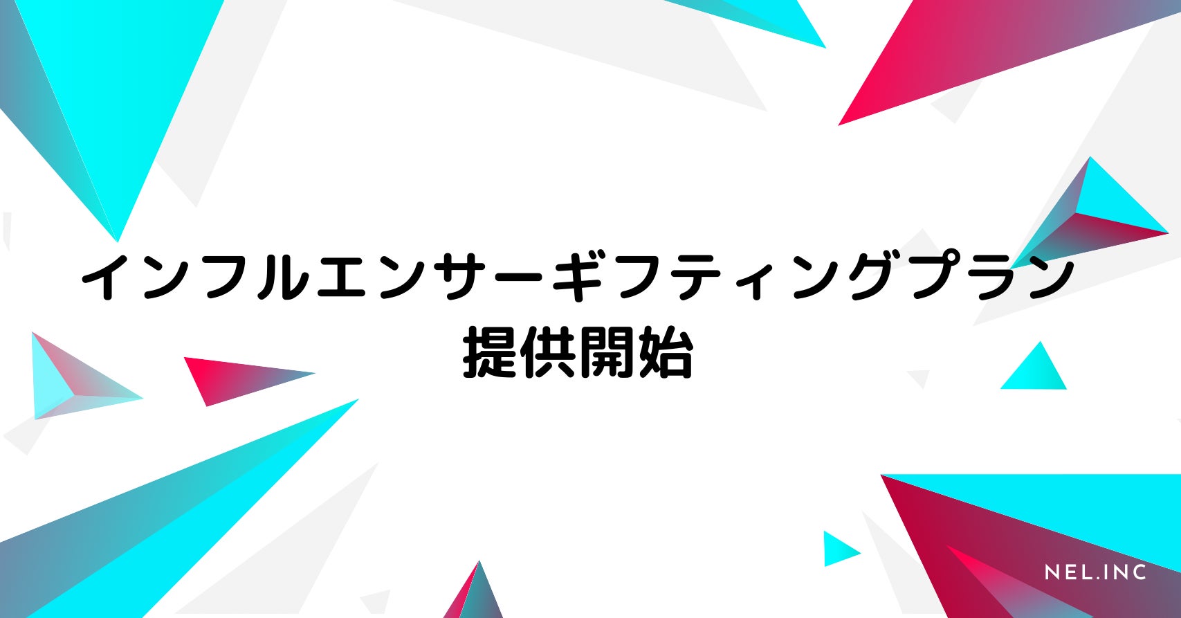 ＼期間限定／【レビュー投稿50件が無料】インフルエンサーギフティングプランを提供開始のサブ画像1