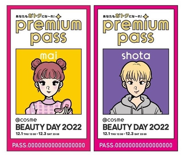 ～コスメ欲、大解放の3日間！～年に一度のコスメ祭「@cosme BEAUTY DAY」が12月1日(木)スタート！のサブ画像6