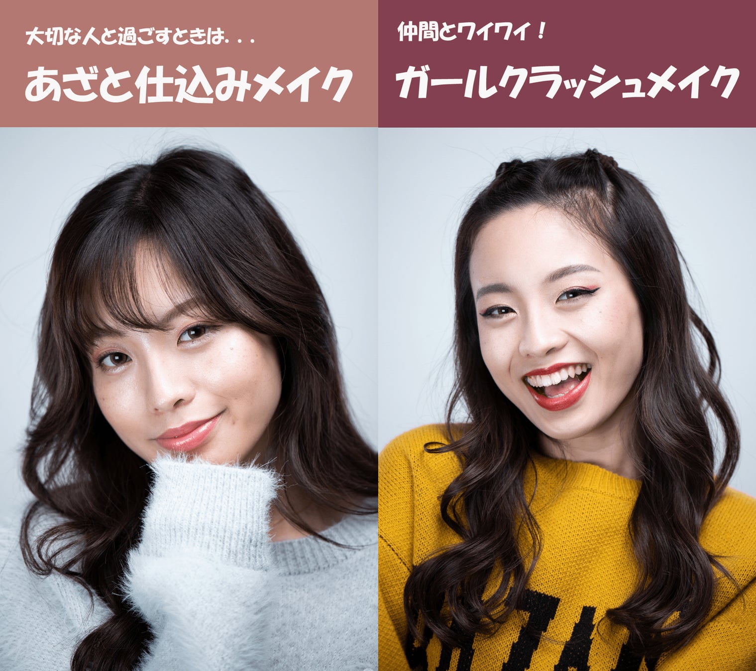 マリークヮント流「あざと仕込みメイク」「ガールクラッシュメイク」をご紹介！ホリデーシーズンに映える「冬のおでかけメイク」を公開のサブ画像1