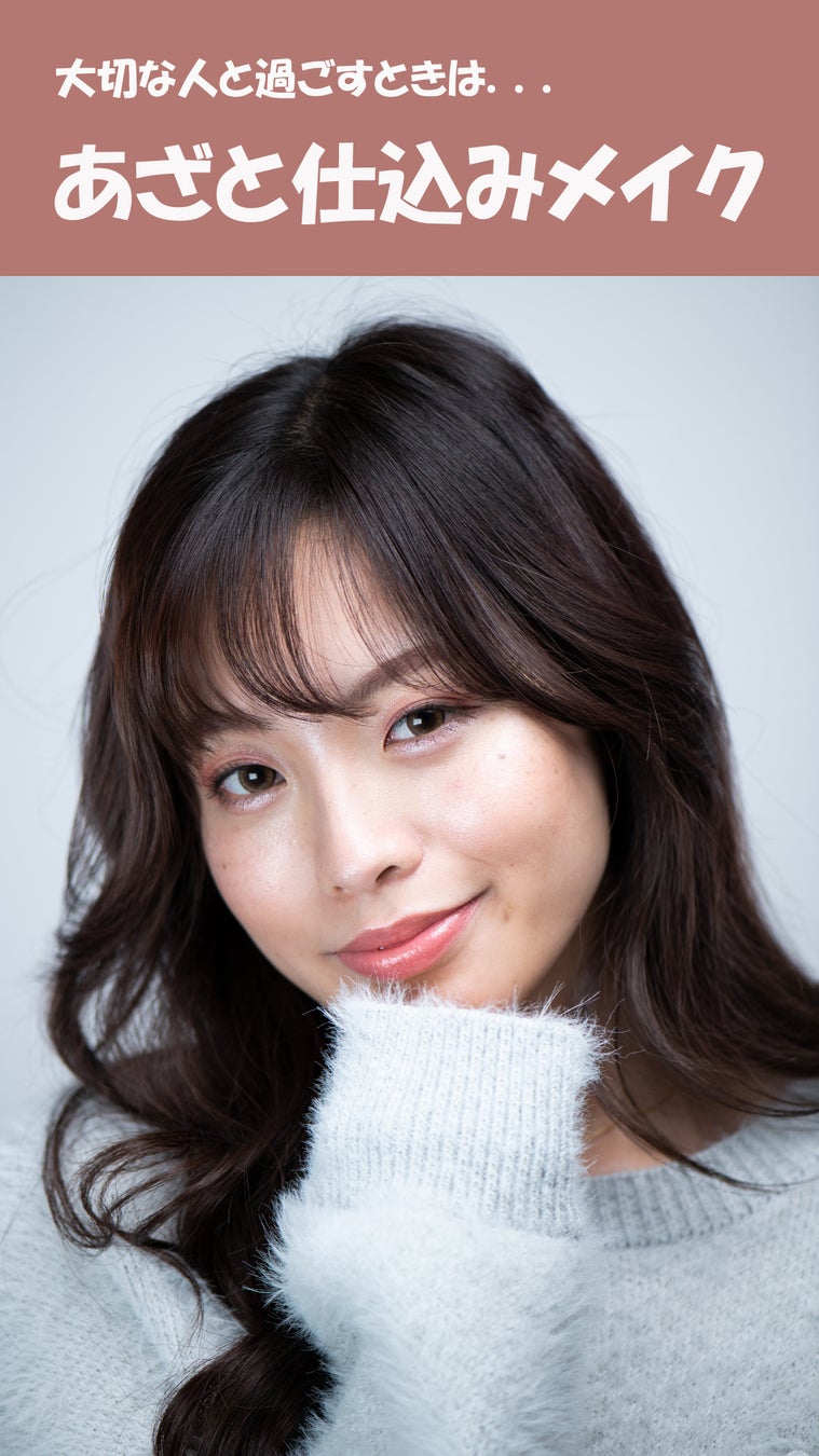 マリークヮント流「あざと仕込みメイク」「ガールクラッシュメイク」をご紹介！ホリデーシーズンに映える「冬のおでかけメイク」を公開のサブ画像2