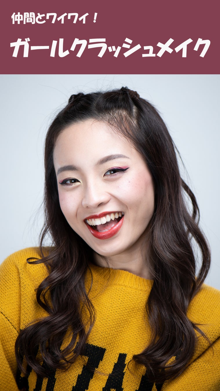 マリークヮント流「あざと仕込みメイク」「ガールクラッシュメイク」をご紹介！ホリデーシーズンに映える「冬のおでかけメイク」を公開のサブ画像7