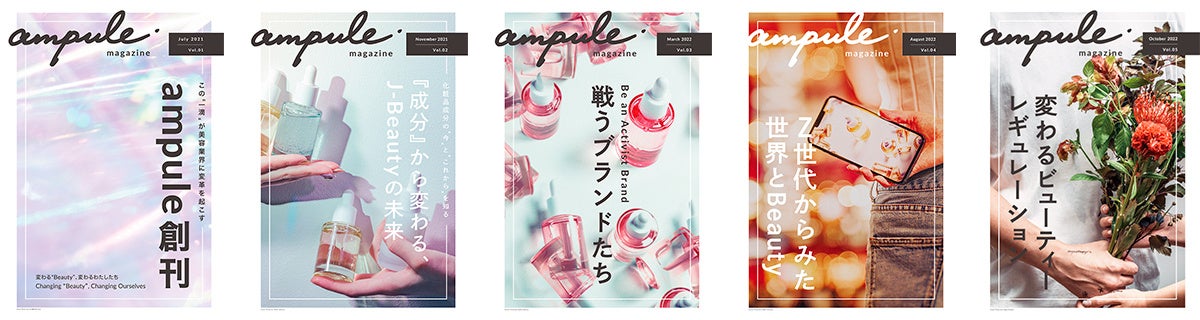 美容特化型イノベーションファーム「ampule」、「2023年美容トレンド予測」を発表のサブ画像2