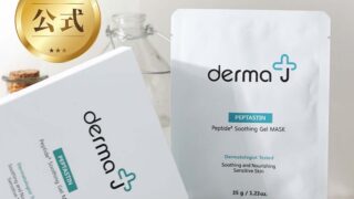【楽天スーパーSALE】実質半額の目玉商品！韓国コスメブランドDermaJのペプチドマスクパックが登場！スーパーDEALで50％ポイントバック！のメイン画像