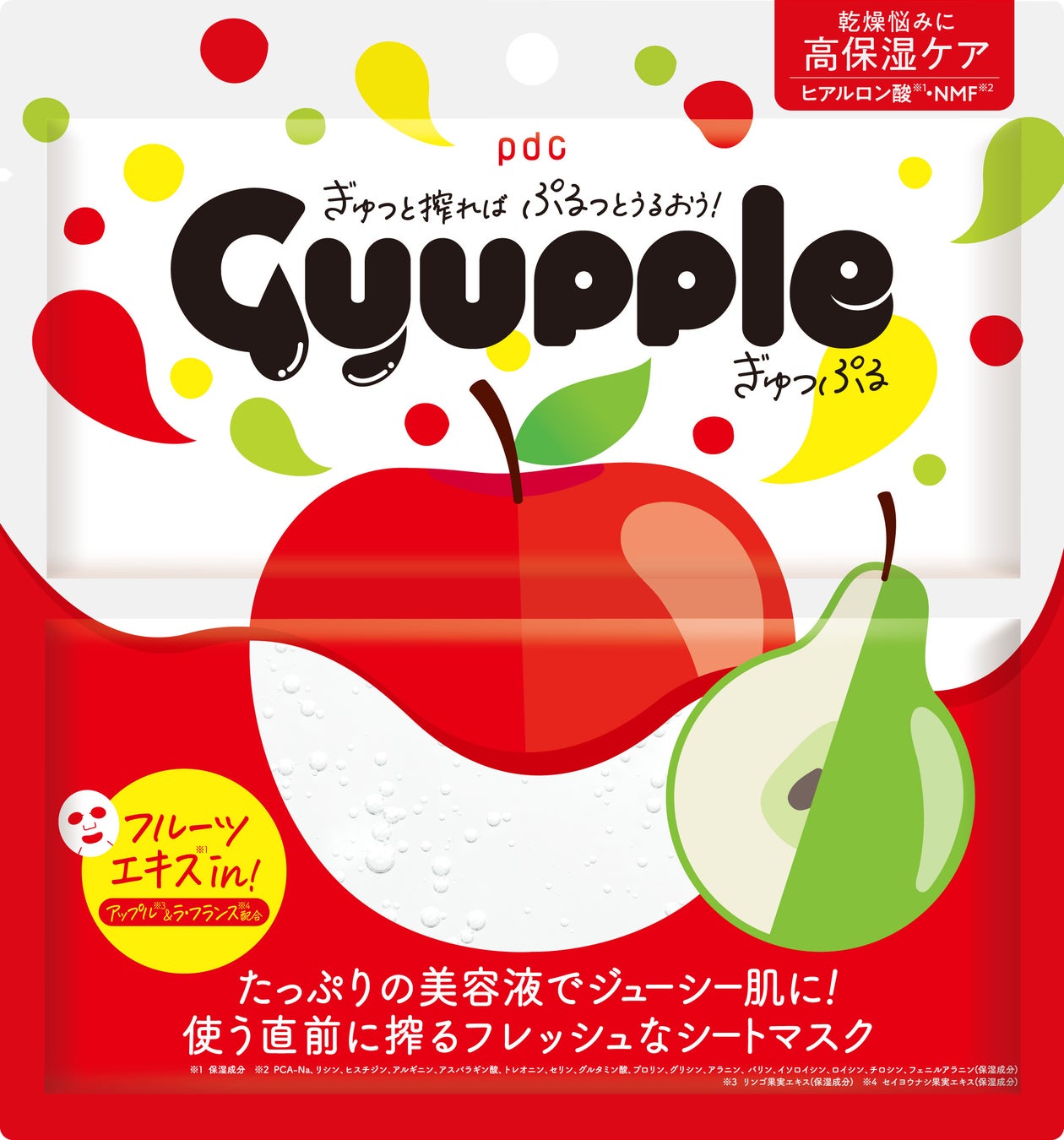新ブランド「ぎゅっぷる」誕生。フルーツエキスをぎゅぎゅっ！たっぷり美容液でジューシー肌に。使う前に搾るフレッシュな２層式シートマスクが新登場のサブ画像5
