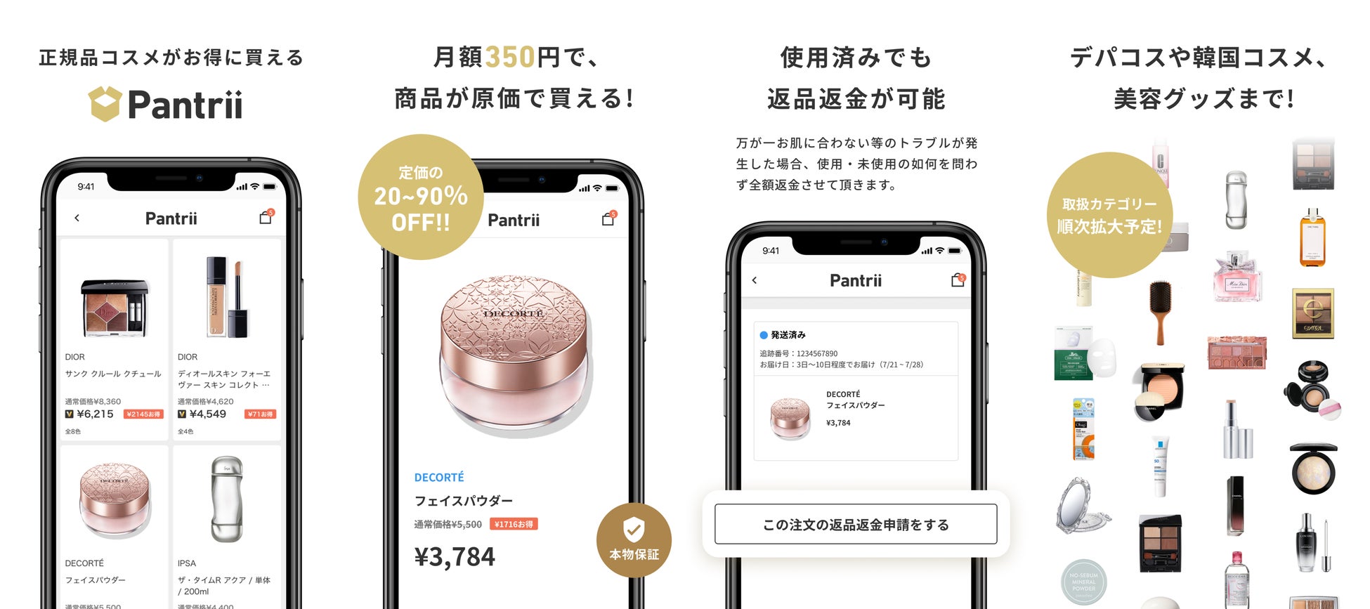 人気ブランドコスメがお得なプライスで買える、会員限定通販サイト「Pantrii(パントリー)」が年末年始キャンペーンとしてパートナー事業者対象に無料個別相談会をオンラインで実施のサブ画像3