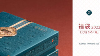 中国コスメブランド「花西子」、通常より最大45％お得な福袋が数量限定で登場。2023年新年福袋を12月5日（月）14:00より事前予約開始!のメイン画像