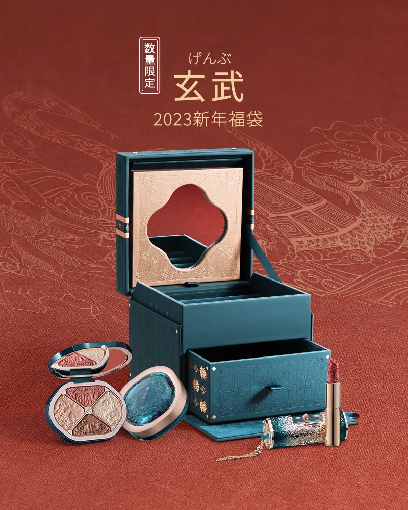 中国コスメブランド「花西子」、通常より最大45％お得な福袋が数量限定で登場。2023年新年福袋を12月5日（月）14:00より事前予約開始!のサブ画像3_2023年福袋「玄武」