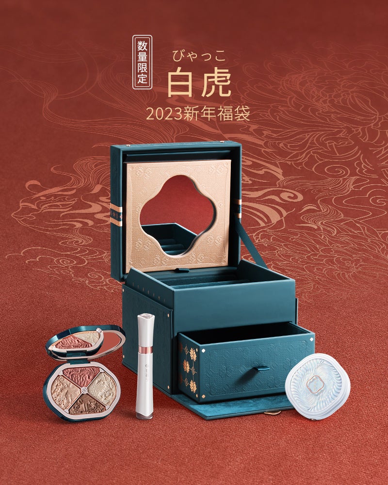 中国コスメブランド「花西子」、通常より最大45％お得な福袋が数量限定で登場。2023年新年福袋を12月5日（月）14:00より事前予約開始!のサブ画像4_2023年福袋「白虎」