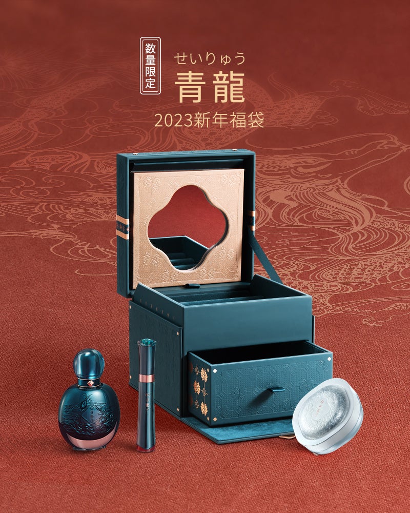 中国コスメブランド「花西子」、通常より最大45％お得な福袋が数量限定で登場。2023年新年福袋を12月5日（月）14:00より事前予約開始!のサブ画像6_2023年福袋「青龍」