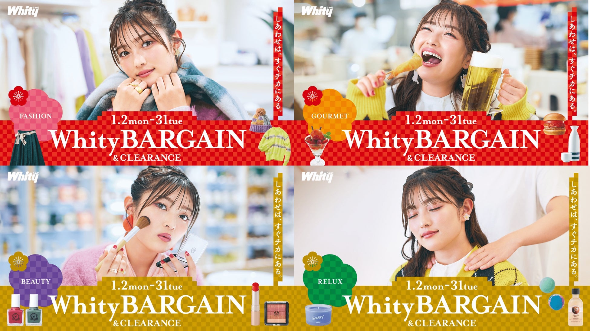 パーソナルカラー診断・カプセル抽選会も開催！「Whity Bargain&Clearance」1月2日よりスタート！のサブ画像1