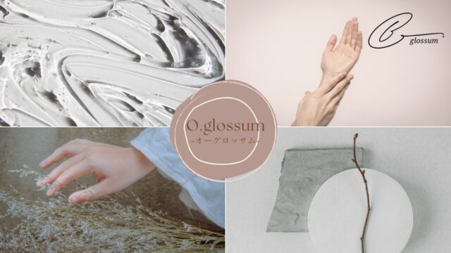 歯科衛生士が抱いていた肌の悩みにアプローチしたコスメブランド“O.glossum”のコスメ第一弾ハンドセラムを発売！のメイン画像
