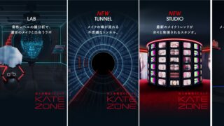 没入体験型ECストア『KATE ZONE』2023年1月27日公開―メイクの可能性がひろがる、未知なる自分と出会う秘密基地―のメイン画像