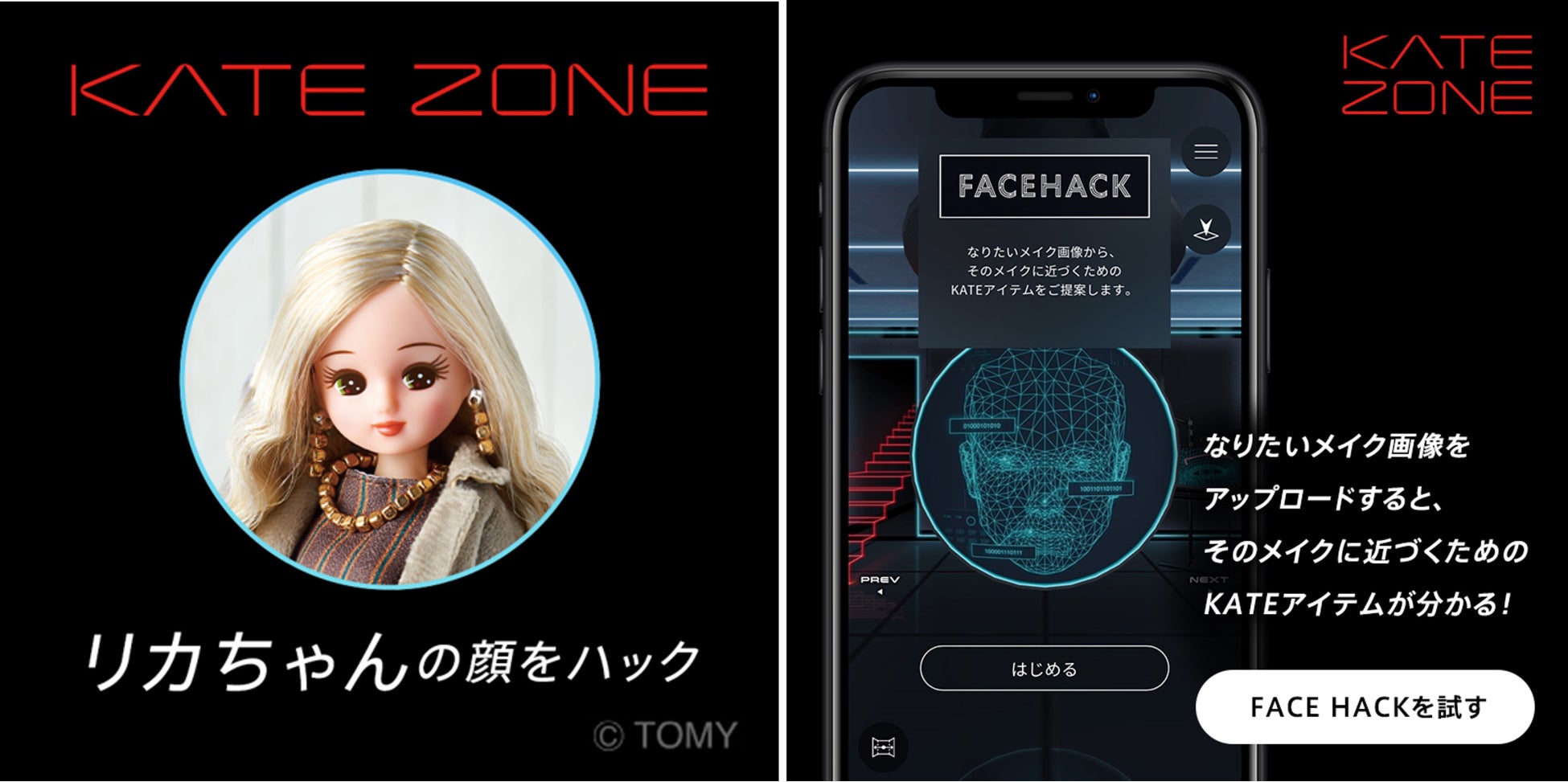 没入体験型ECストア『KATE ZONE』2023年1月27日公開―メイクの可能性がひろがる、未知なる自分と出会う秘密基地―のサブ画像10
