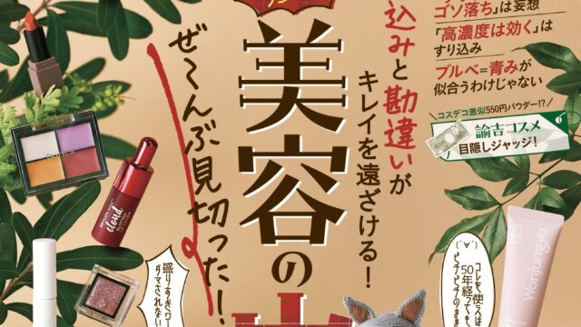 最新シートマスク60製品を一斉テスト！ お肌のコンディションを上げてくれる最高の一枚は？【LDK the Beauty 3月号】のメイン画像