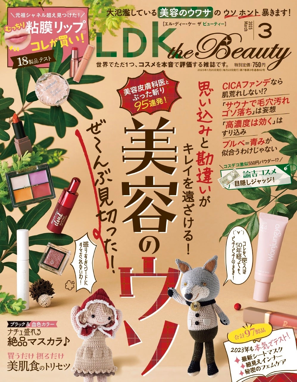 最新シートマスク60製品を一斉テスト！ お肌のコンディションを上げてくれる最高の一枚は？【LDK the Beauty 3月号】のサブ画像1