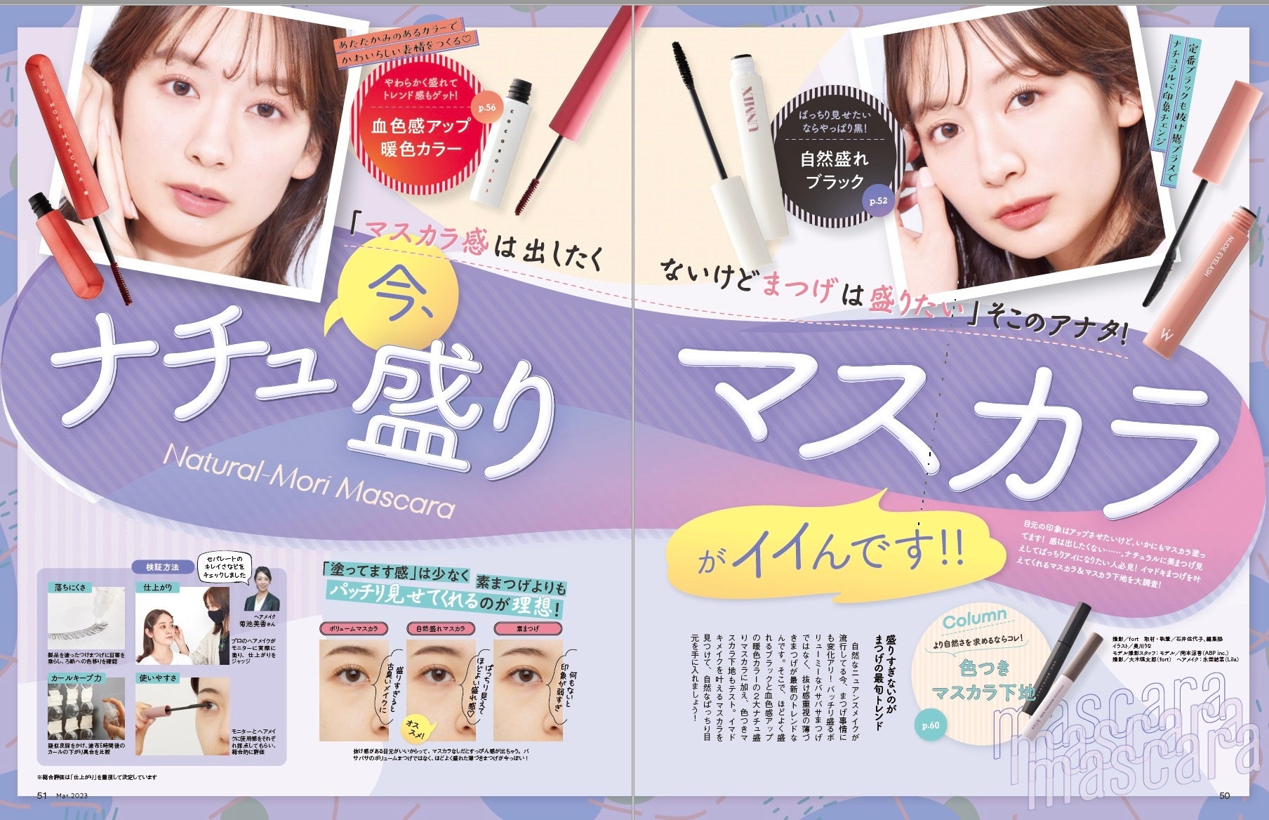 最新シートマスク60製品を一斉テスト！ お肌のコンディションを上げてくれる最高の一枚は？【LDK the Beauty 3月号】のサブ画像4