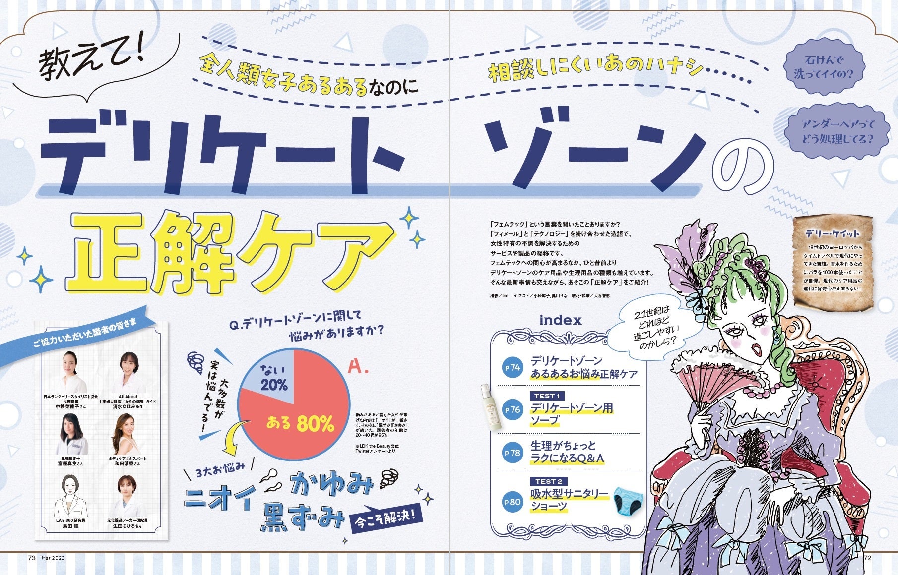 最新シートマスク60製品を一斉テスト！ お肌のコンディションを上げてくれる最高の一枚は？【LDK the Beauty 3月号】のサブ画像8