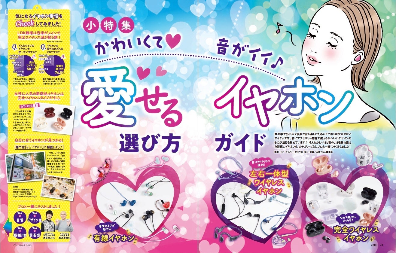 使いやすくて吸引力も高い！女性が選んだスティック掃除機1位は？【LDK 2023年3月号】のサブ画像8