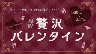 国内No.1ライフスタイルプラットフォーム「TRILL」が、バレンタイン投稿キャンペーンを開催中！のメイン画像