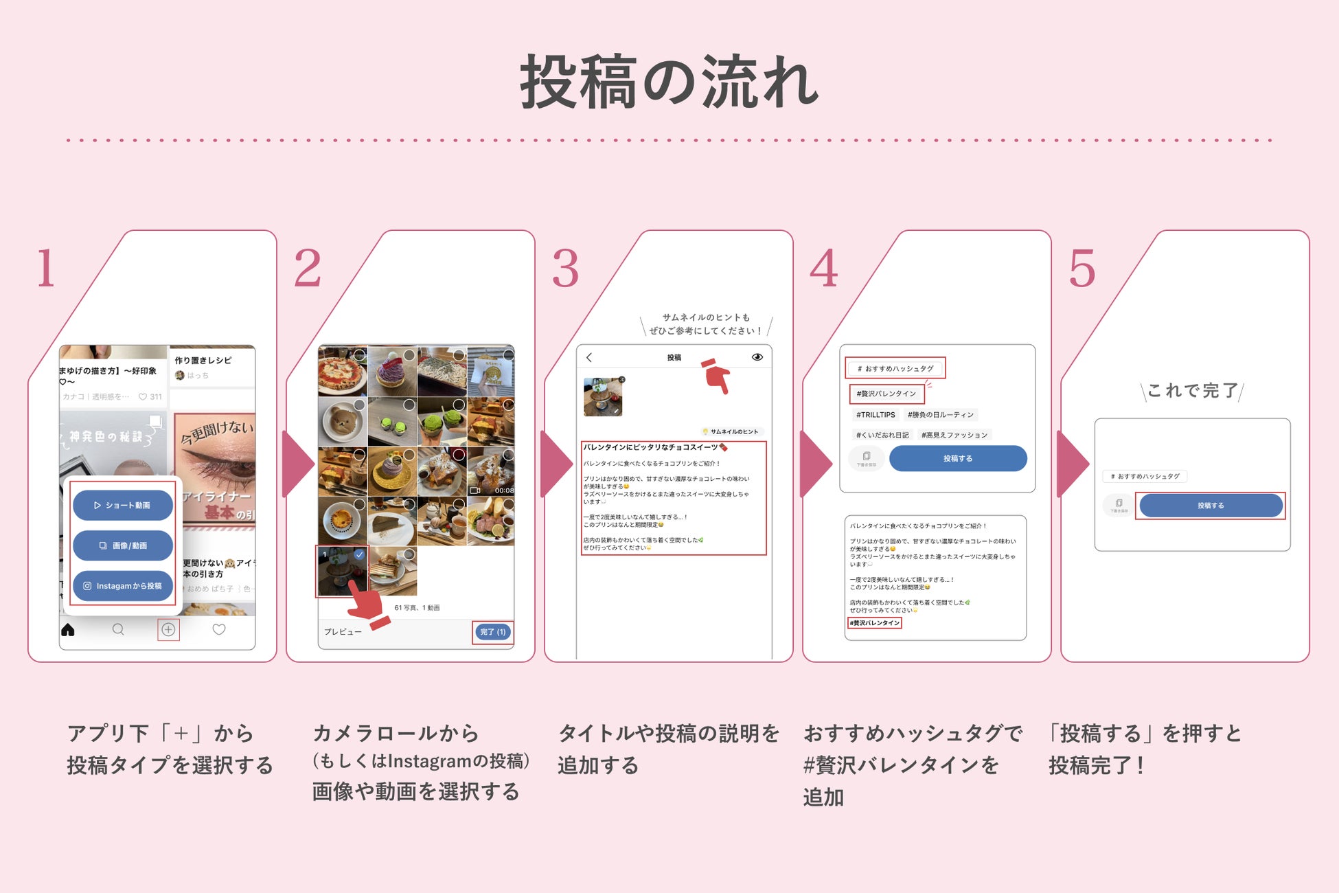 国内No.1ライフスタイルプラットフォーム「TRILL」が、バレンタイン投稿キャンペーンを開催中！のサブ画像2