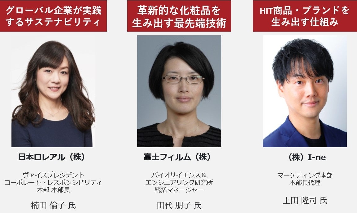 【1月11日(水)から3日間開催】化粧品・美容業界の最新情報を知りたい方必見のセミナー  のサブ画像2