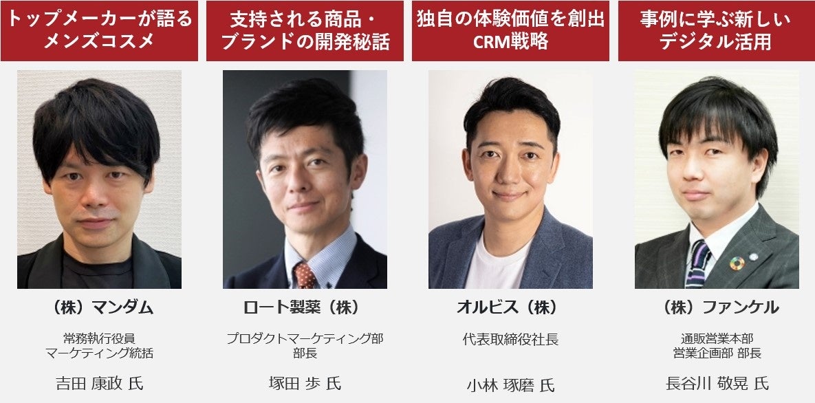 【1月11日(水)から3日間開催】化粧品・美容業界の最新情報を知りたい方必見のセミナー  のサブ画像3