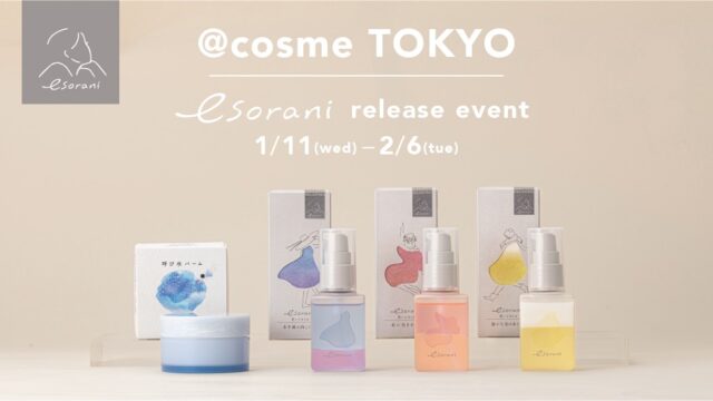 D2C新ブランド『esorani(エソラニ)』がポップアップイベントを開催　オリジナルノベルティがもらえる発売記念キャンペーンも実施のメイン画像