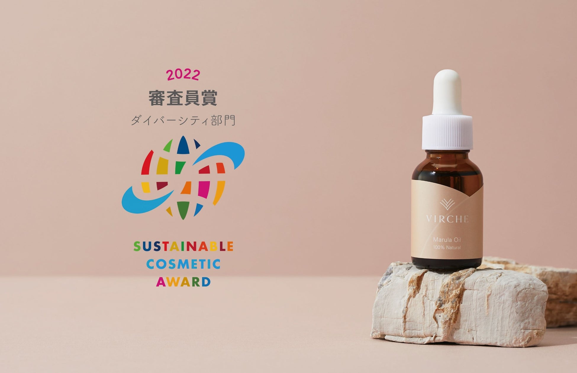 ヴァーチェ「マルラオイル」がサスティナブルコスメアワード2022にて、審査員賞ダイバーシティ部門を受賞！のサブ画像1_マルラオイル　18ml　4,048円（税込）