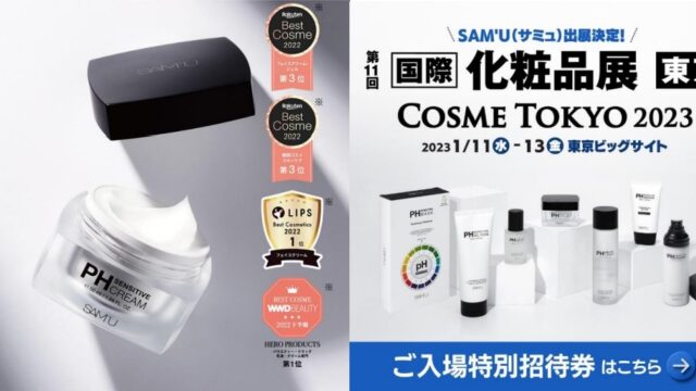 2022年数々のベストコスメを受賞した話題の韓国コスメブランド〈SAM’U（サミュ）〉が、「第11回国際化粧品展東京-COSME TOKYO-」に初出展！のメイン画像