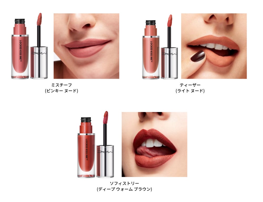  【M・A・C】M・A・C初！キスプルーフ＆マスクフレンドリーで、​鮮やかな発色と心地よい付けごこちが続くリキッド リップカラー「ロックド キス インク リップカラー」が新発売 のサブ画像6