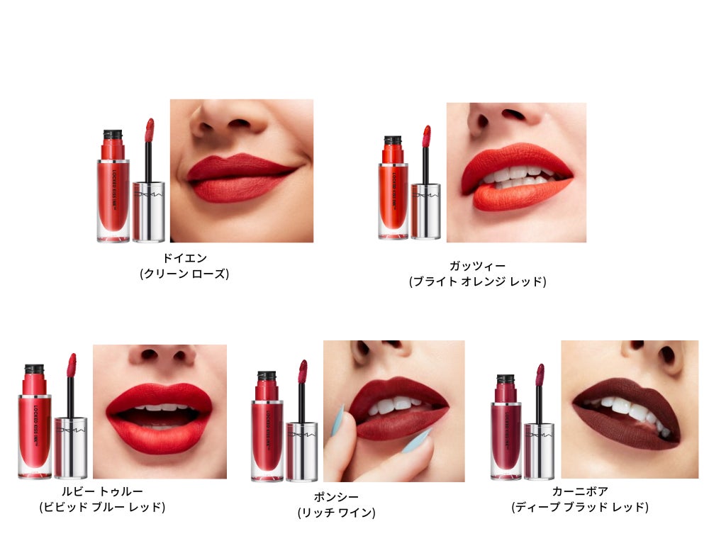  【M・A・C】M・A・C初！キスプルーフ＆マスクフレンドリーで、​鮮やかな発色と心地よい付けごこちが続くリキッド リップカラー「ロックド キス インク リップカラー」が新発売 のサブ画像8