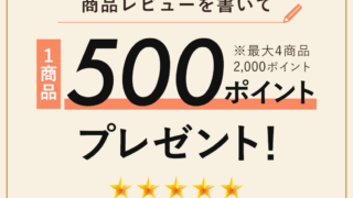 【レビュー投稿＆掲載で500ポイントもらえる♪】セフィーヌ公式オンラインショップでレビューキャンペーン開催！のメイン画像