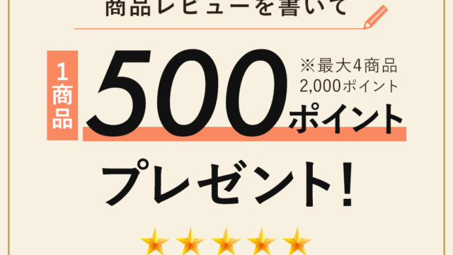 【レビュー投稿＆掲載で500ポイントもらえる♪】セフィーヌ公式オンラインショップでレビューキャンペーン開催！のメイン画像